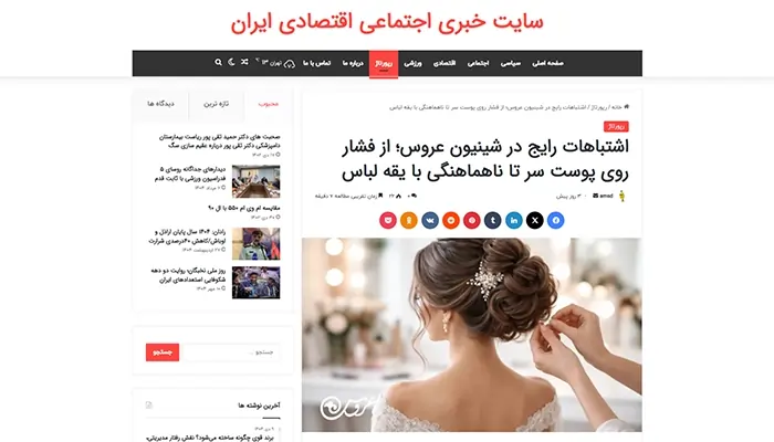 سایت خبری اجتماعی اقتصادی ایران