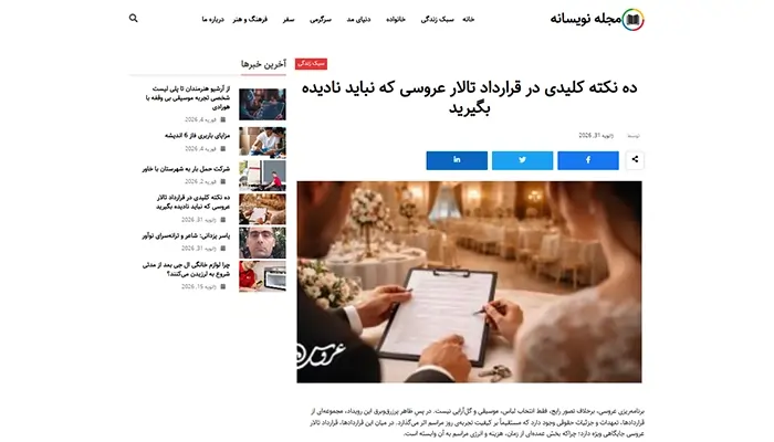 مجله نویسانه