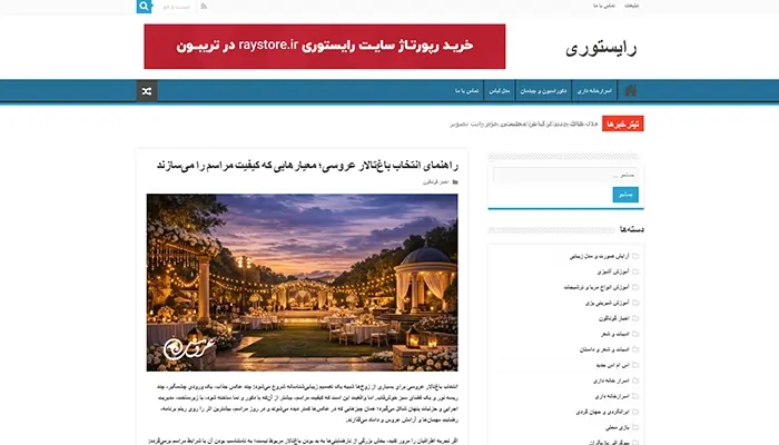 رسانه رایستوری